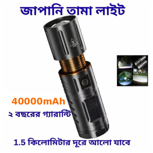 তামার মডেল অরিজিনাল জাপানি টর্চলাইট ও পাওয়ার ব্যাংক (40,000mAh ব্যাটারি🔋)